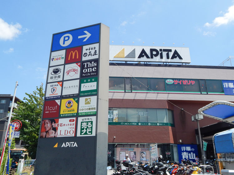 戸塚駅前のショッピングモール(アピタ戸塚店)