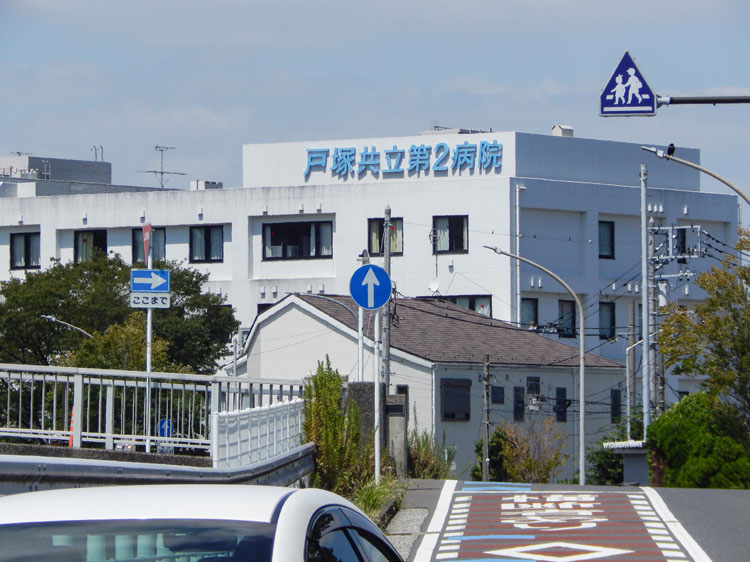 総合病院 戸塚共立第2病院