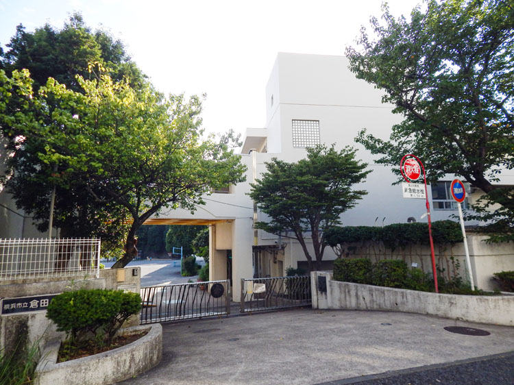 横浜市立倉田小学校