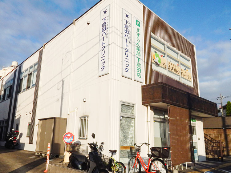 内科・呼吸器内科 下倉田ハートクリニック