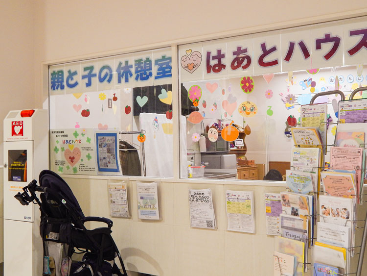 親と子の休憩室 はあとハウス