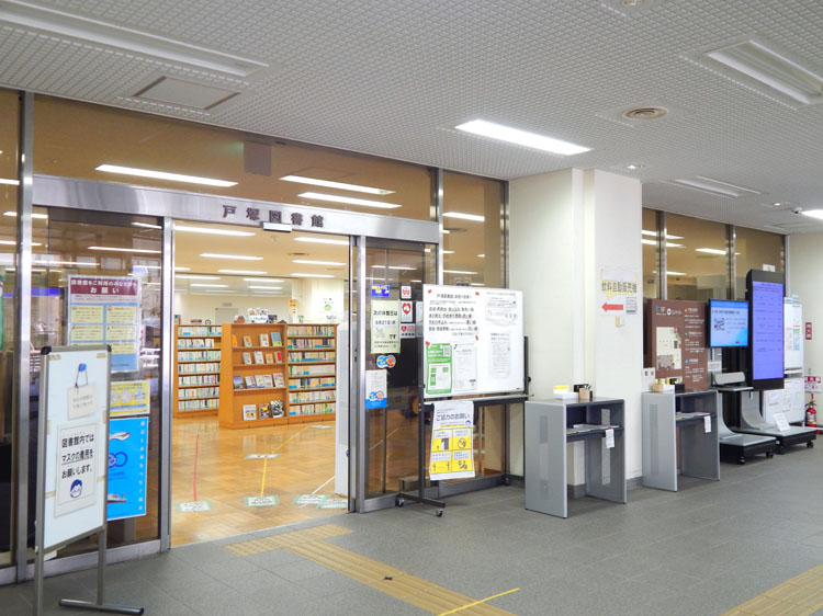 横浜市戸塚図書館
