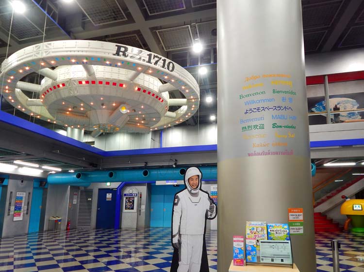 はまぎん こども宇宙科学館