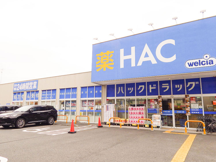 ハックドラッグ戸塚汲沢店