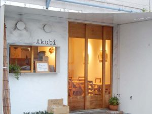 戸塚区 カフェ akubi