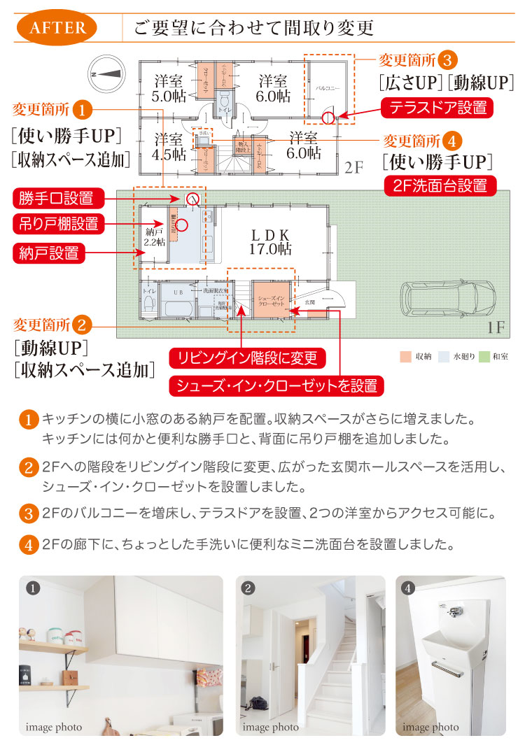 セミオーダー住宅 間取り変更の費用 case.4 横浜建物