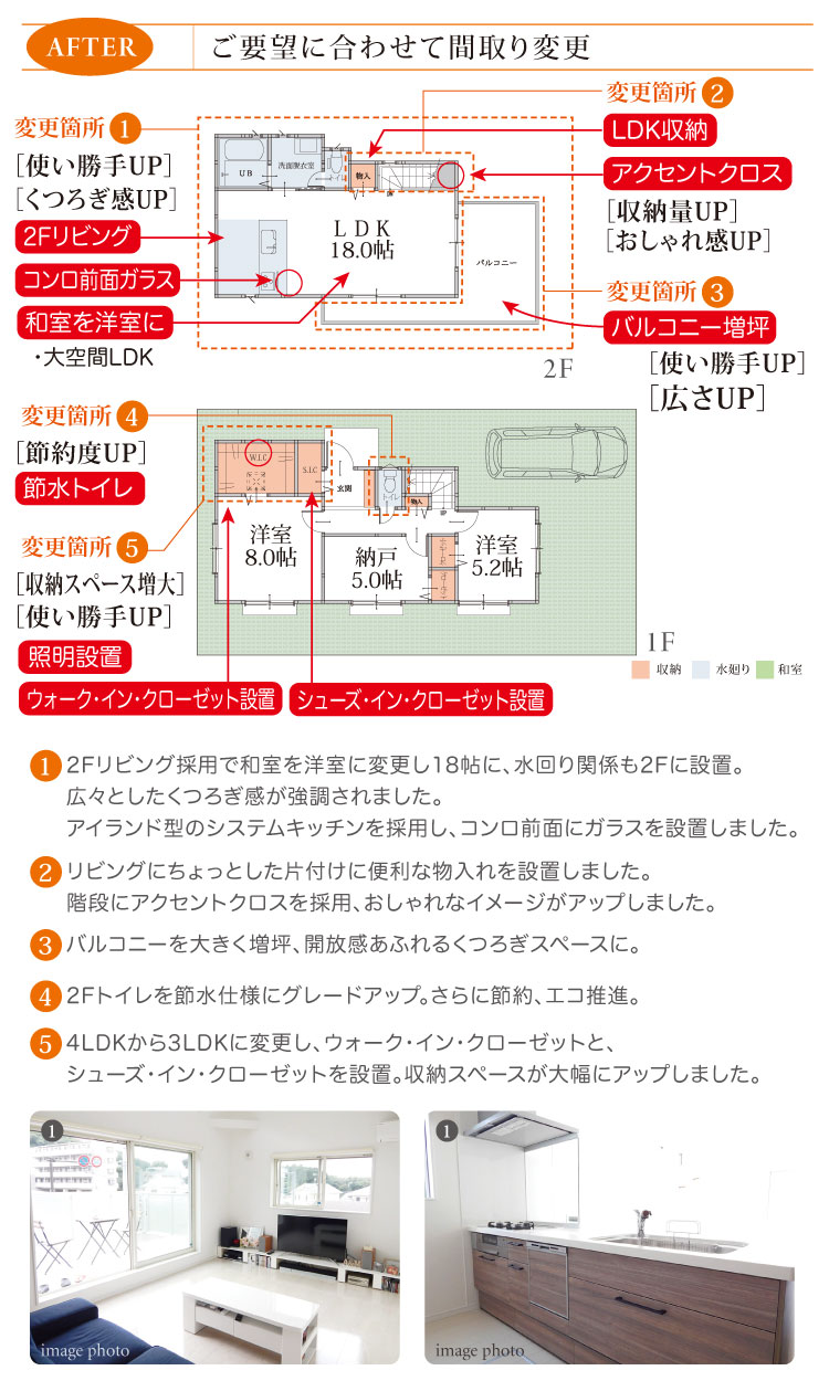 セミオーダー住宅 間取り変更の費用 case.5 横浜建物