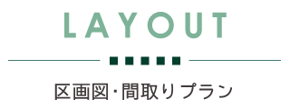 区画図 間取りプラン ラシット横浜 上星川 全6棟 横浜建物