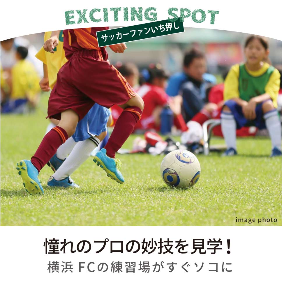 横浜FC LEOCトレーニングセンター 横浜建物