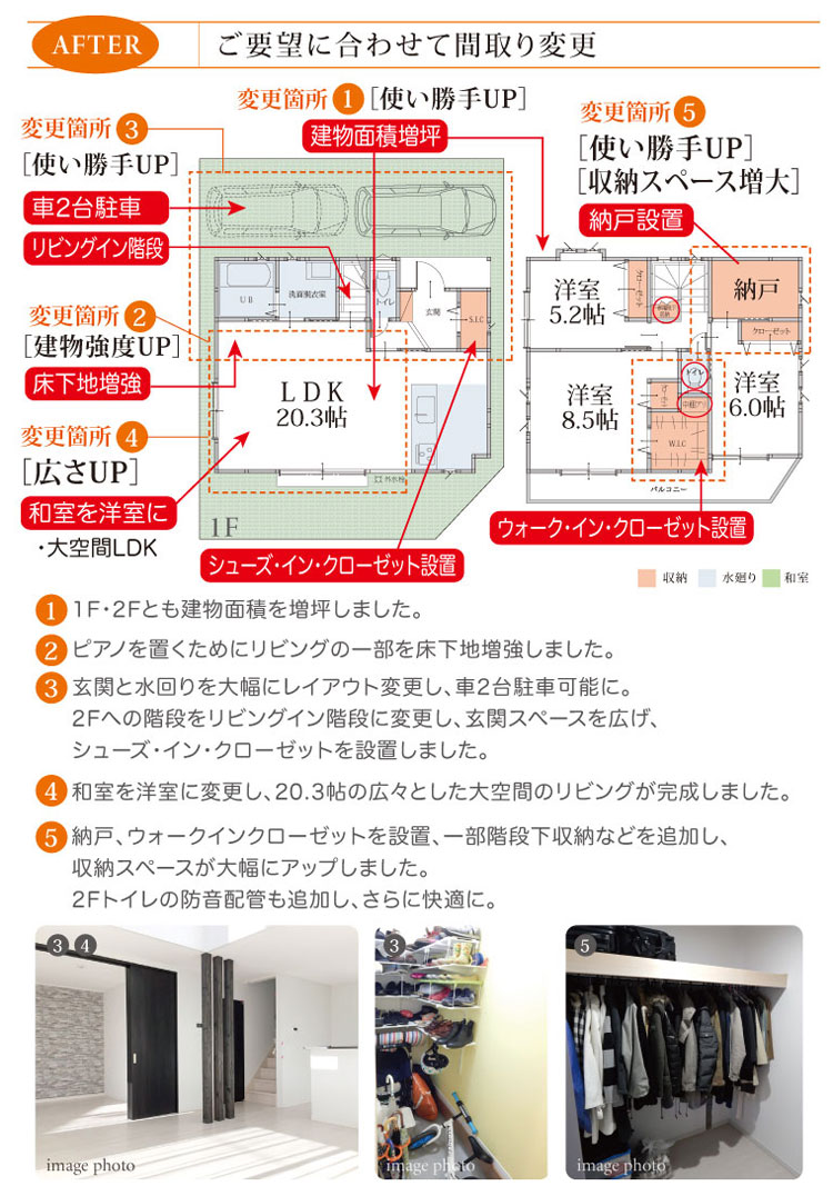 セミオーダー住宅 間取り変更の費用 case.6 横浜建物