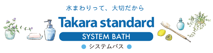 タカラスタンダード システムバス 横浜建物