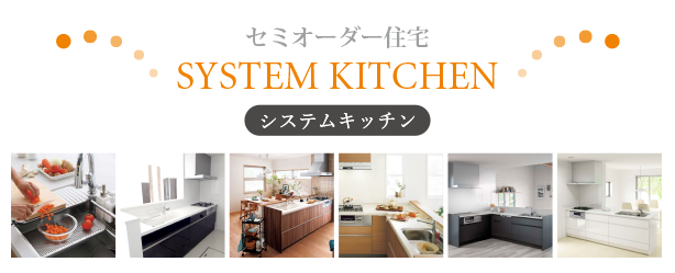 設備・仕様 ・ キッチン – YOKOTATE | YOKOTATE