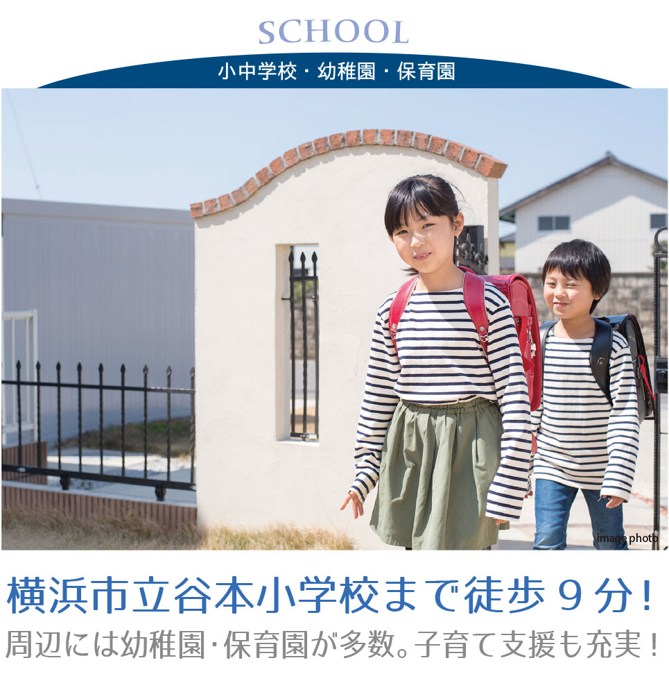 谷本小学校まで徒歩9分！近くて安心。