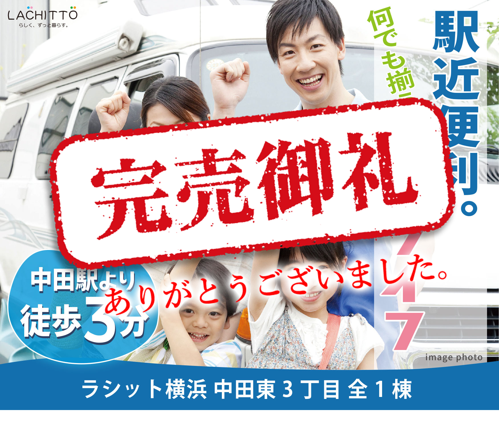 駅近便利。何でも揃う快適ライフ ラシット横浜 中田東3丁目 全1棟 横浜建物