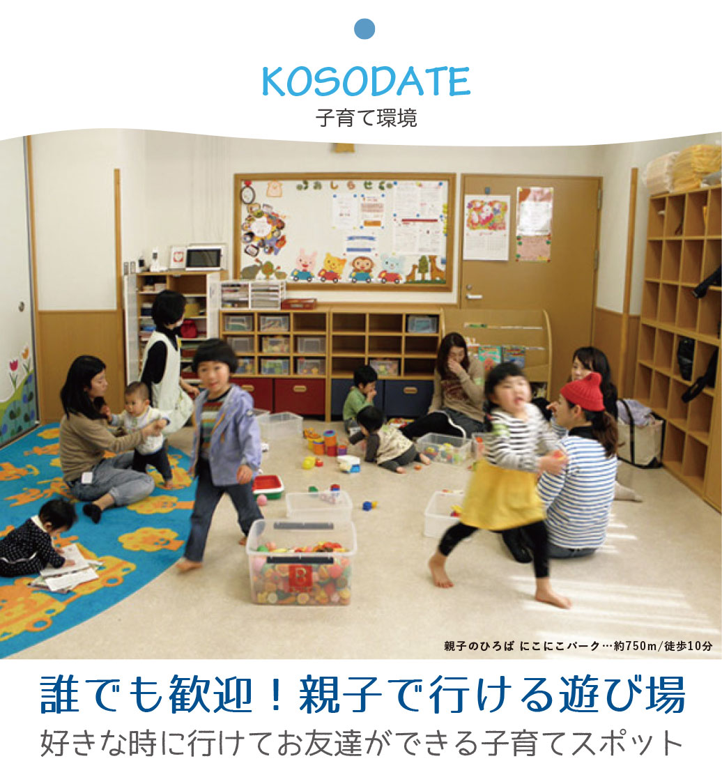 親子の遊び場。楽しい子育て環境 横浜建物