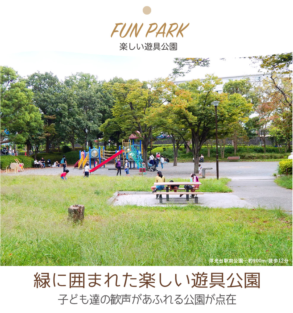 緑に囲まれた楽しい遊具公園