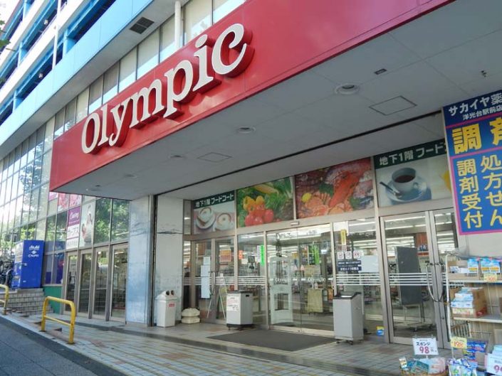 スーパーマーケット オリンピック 洋光台店