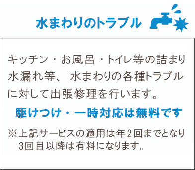 水まわりのトラブル