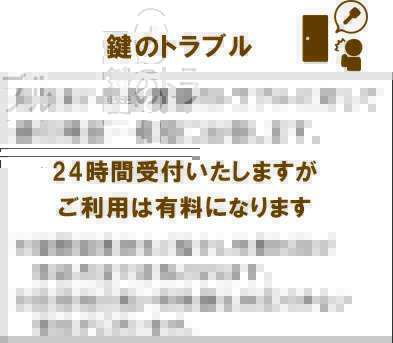 鍵のトラブル 鍵のトラブル