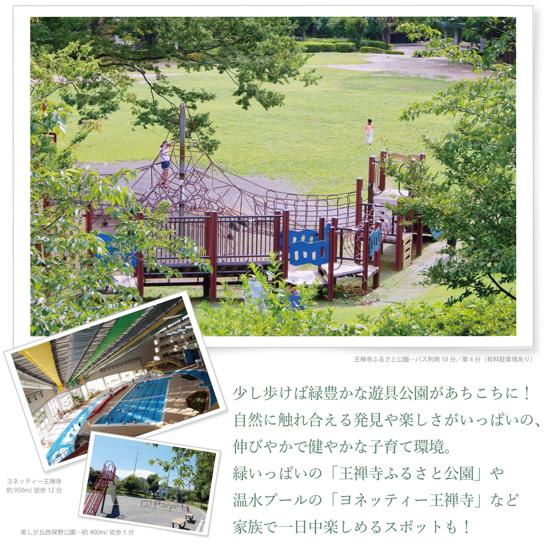 緑豊かな遊具公園があちこちに