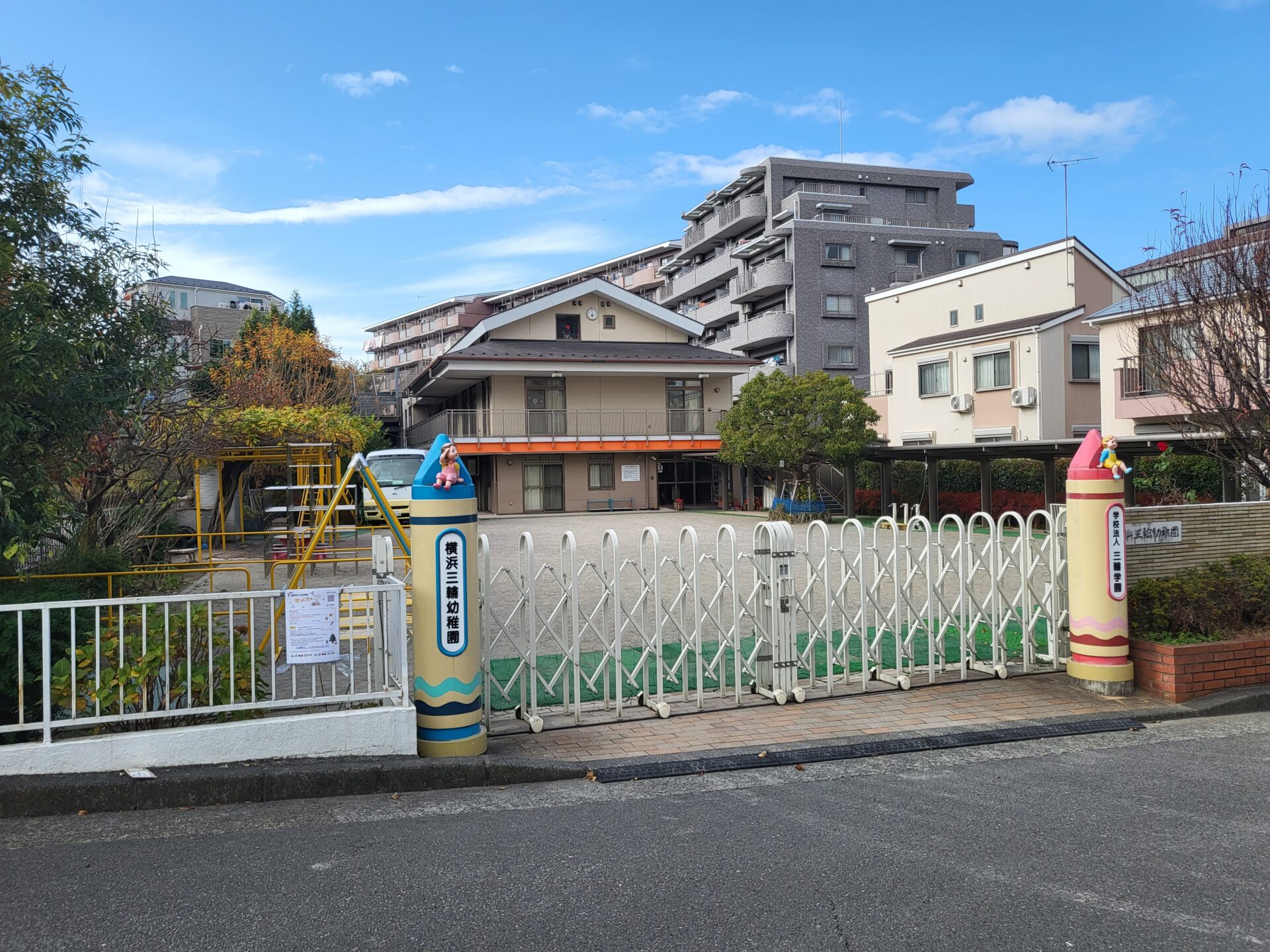横浜三輪幼稚園