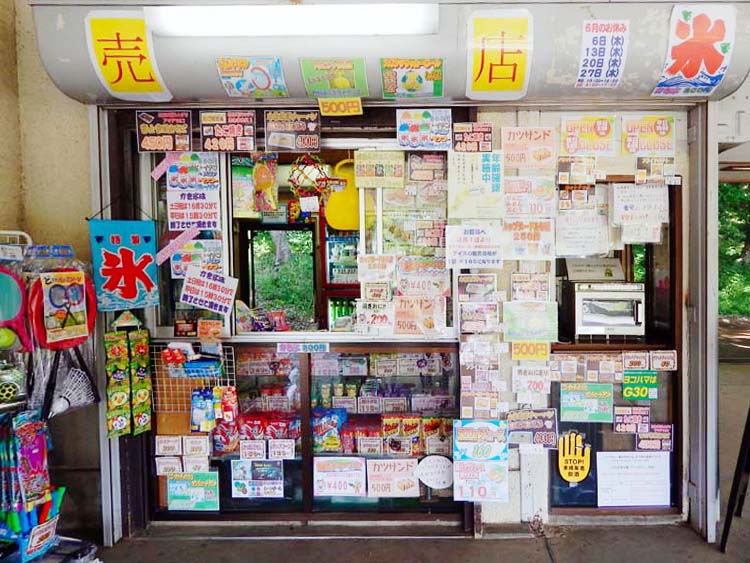 こども自然公園 売店