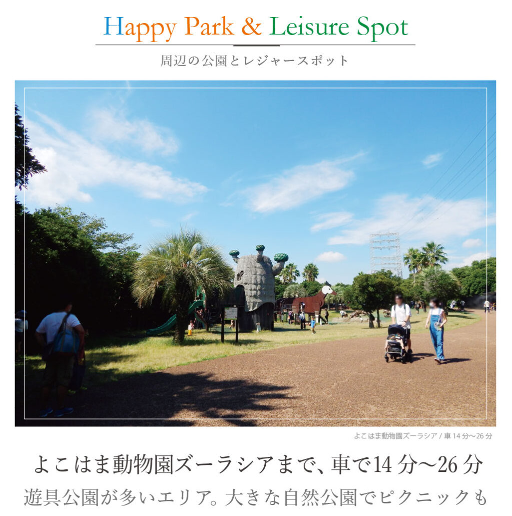 周辺の公園とレジャースポット