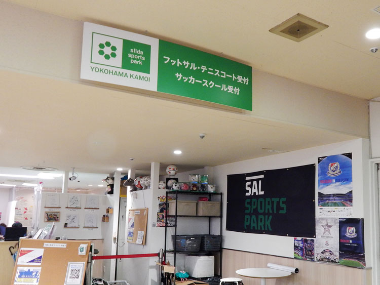 SAL サッカースクール イオンフードスタイル鴨居店4F・屋上