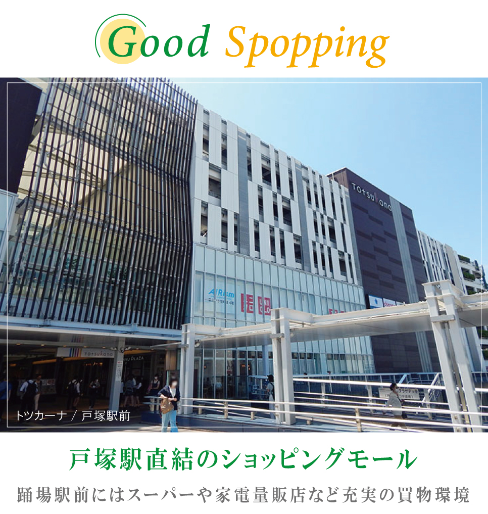 戸塚駅直結のショッピングモール