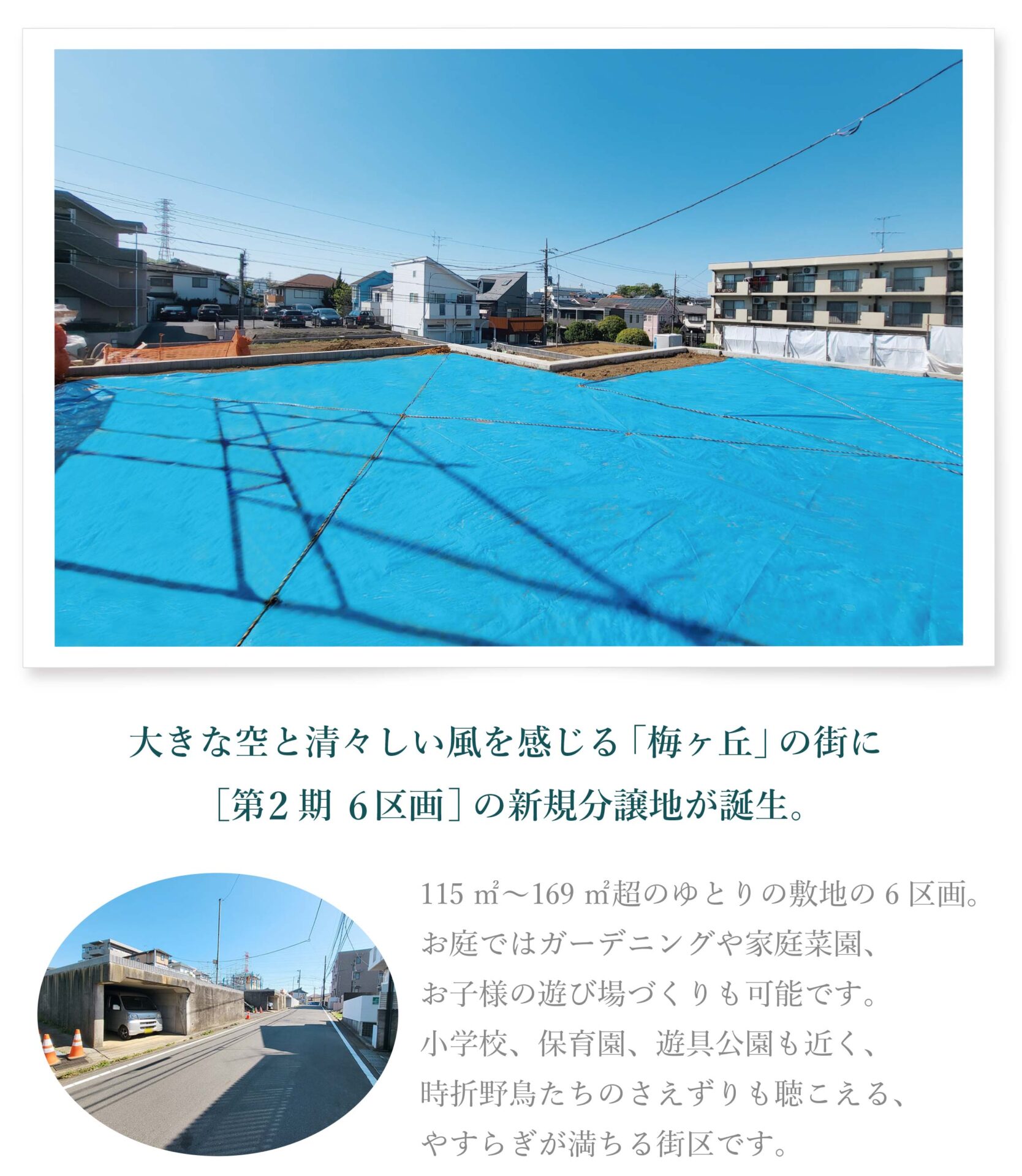 新築 戸建て住宅 分譲地 ラシット横浜 梅が丘