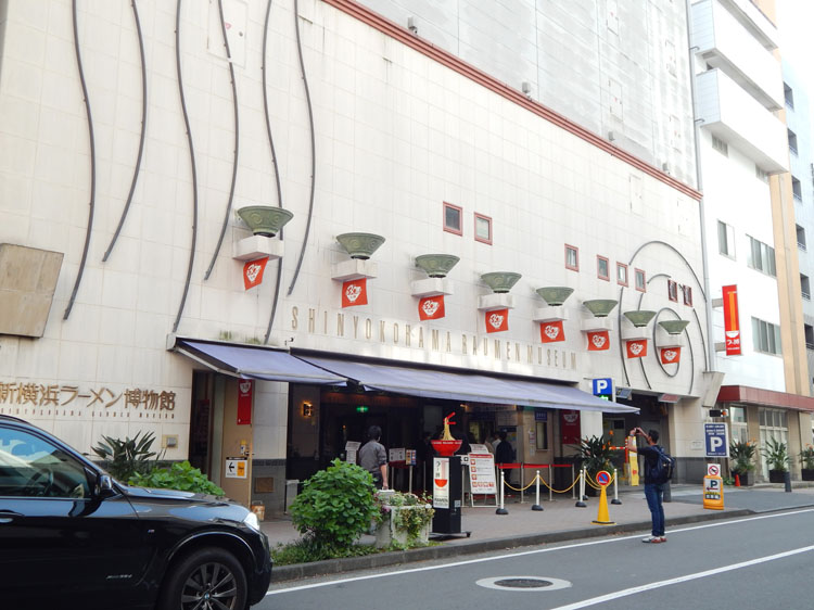 新横浜ラーメン博物館