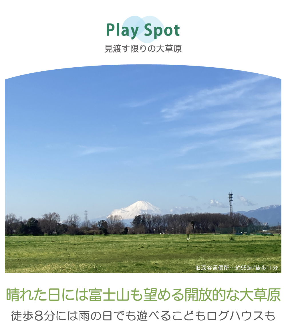 見渡す限りの大草原 晴れた日には富士山も望める開放的な大草原 晴れた日にも遊べる人気スポットこどもログハウス