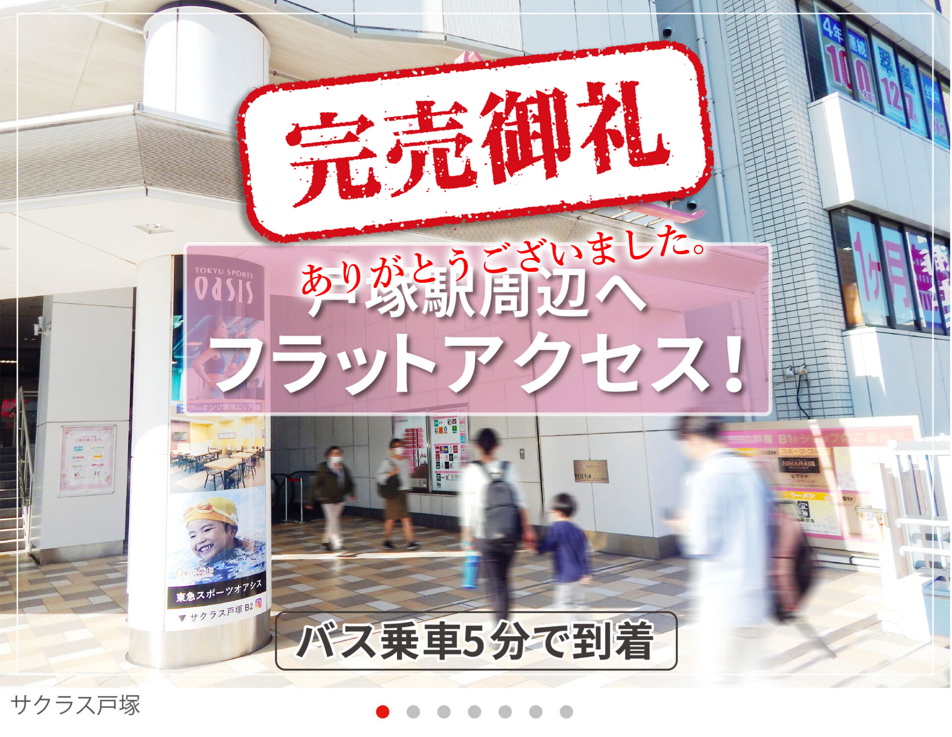 JR戸塚駅へフラットアクセス