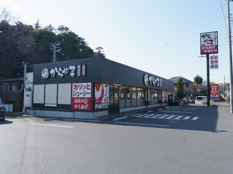 からやま 戸塚深谷町店