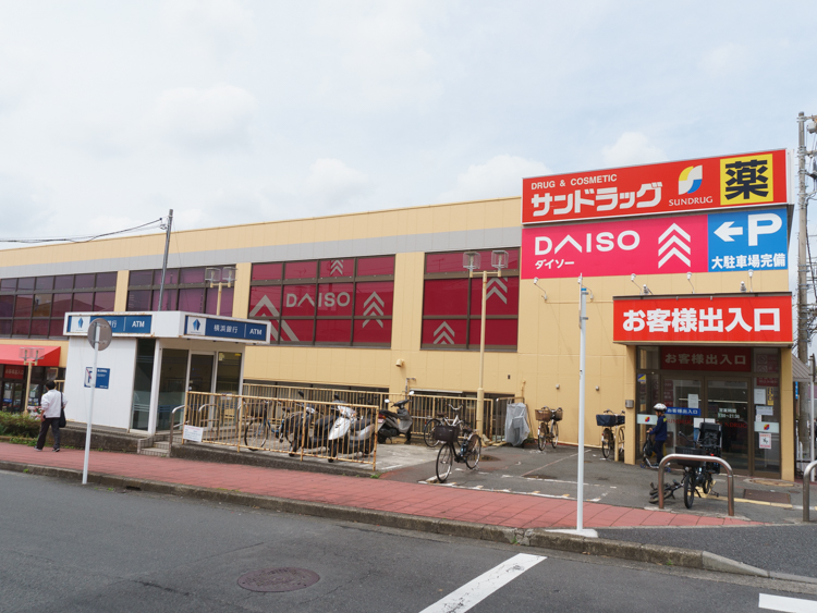 サンドラッグ戸塚深谷店・ダイソー 横浜戸塚原宿店