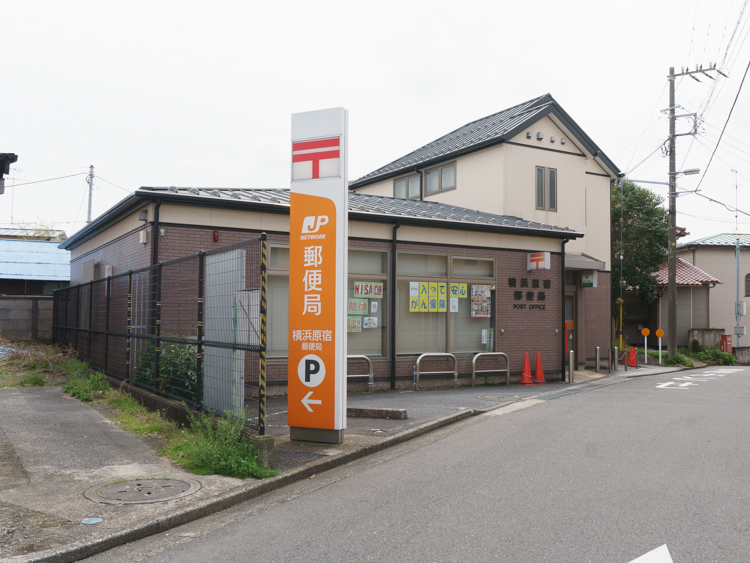 横浜原宿郵便局