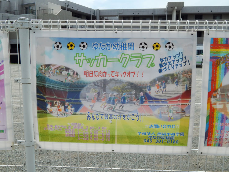 ゆたか幼稚園のサッカー教室