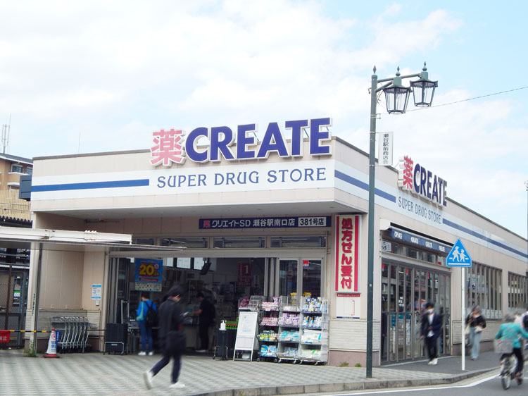 クリエイト薬局瀬谷駅南口店