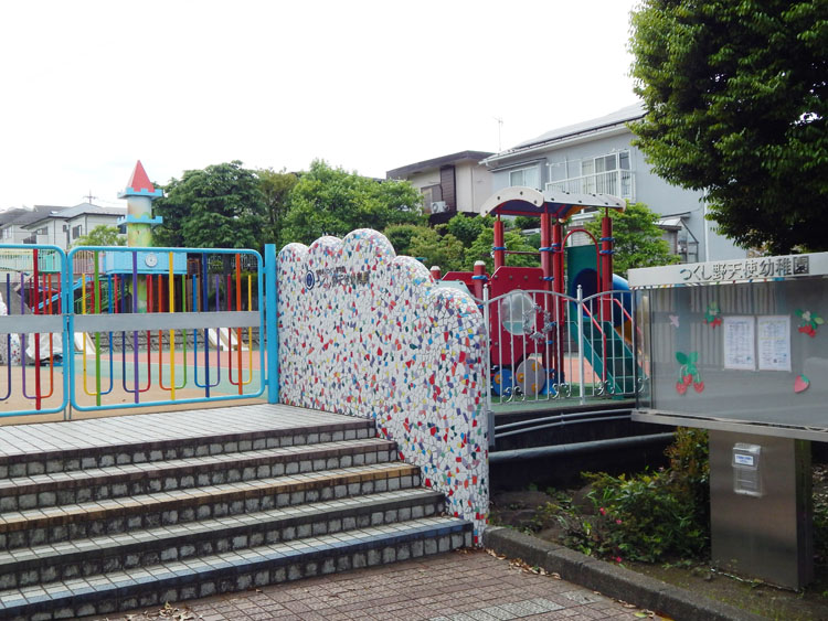 つくし野天使幼稚園…約650m/徒歩9分