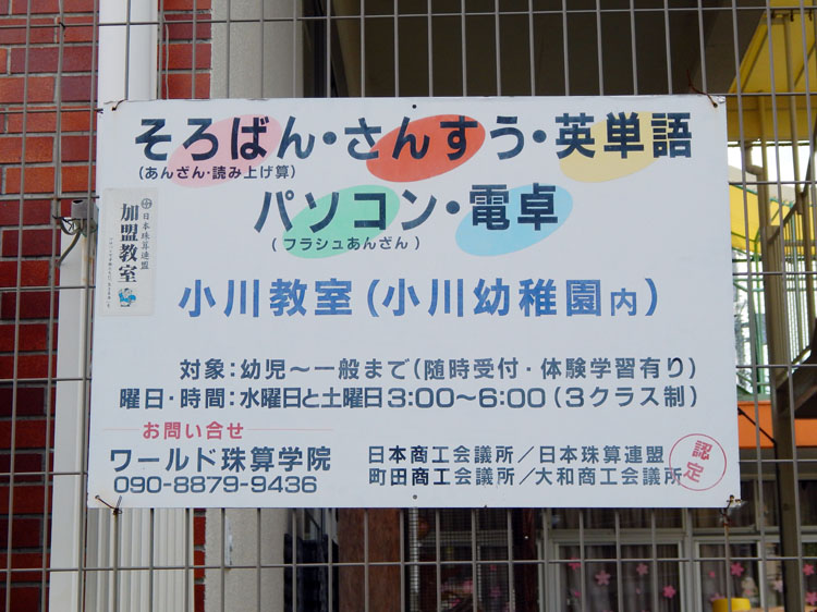 ワールド珠算学院小川教室（小川幼稚園内）…約850m/徒歩11分