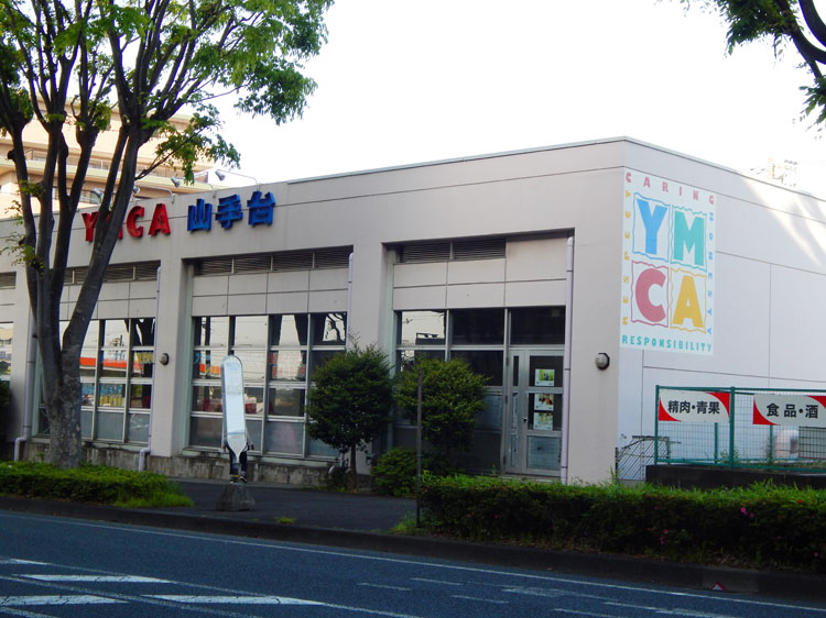 横浜YMCA山手台センター…約1,500m/徒歩19分