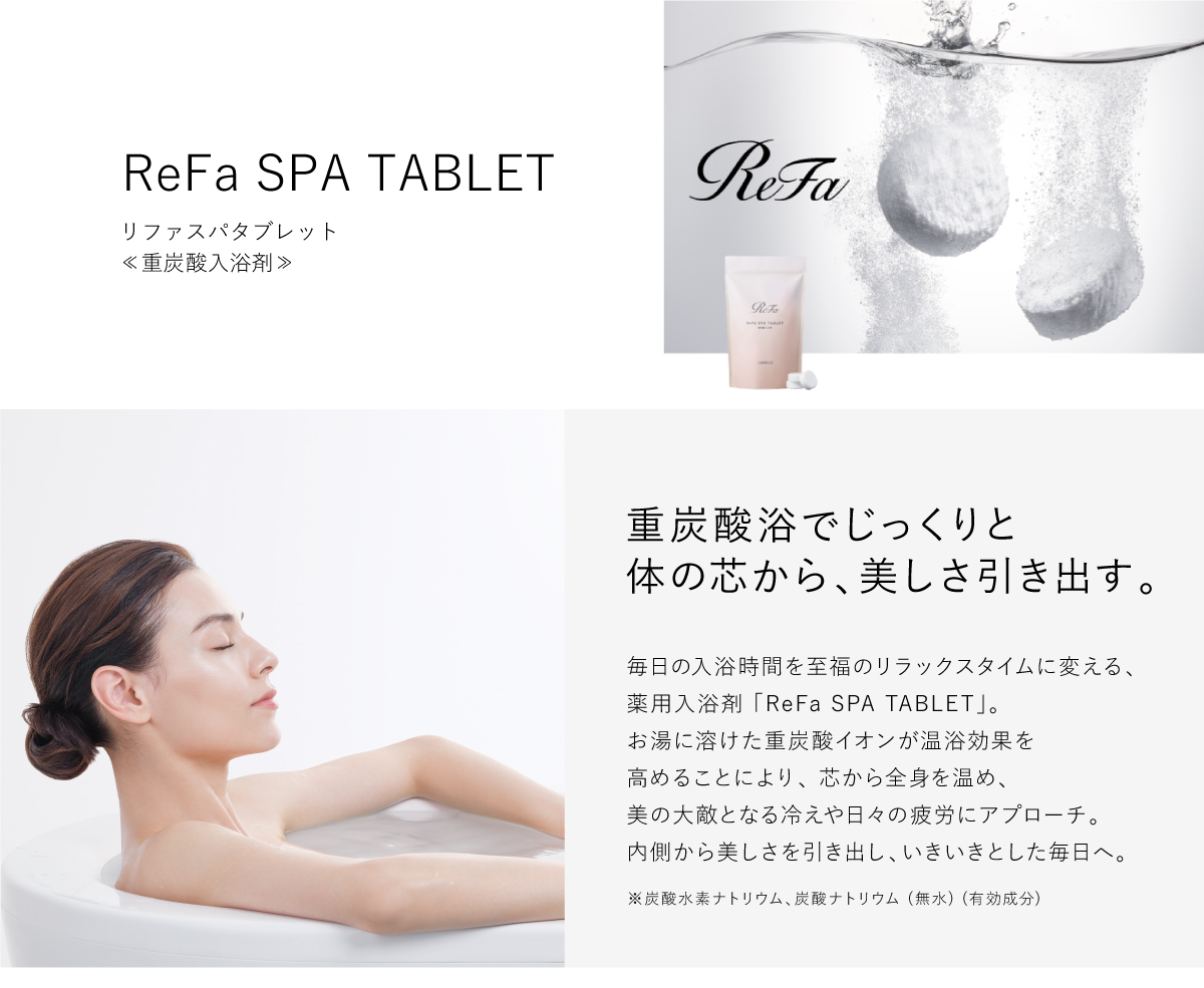 ReFa スパタブレット　重炭酸入浴剤