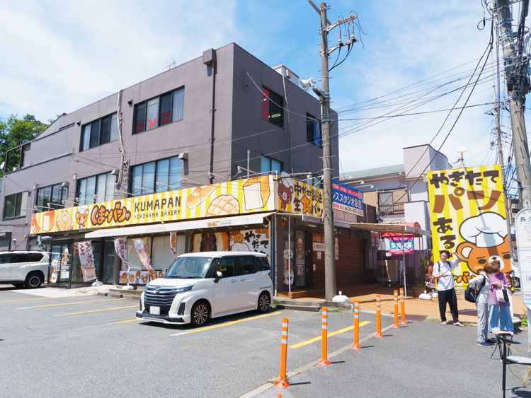 くまのパンや 横浜戸塚本店…約350m/徒歩4分