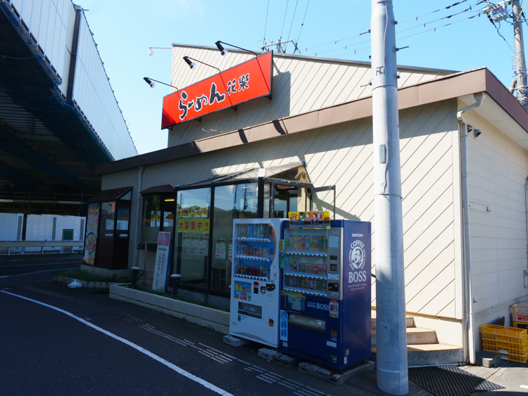 らーめん花樂 田谷店…約2100m/徒歩26分