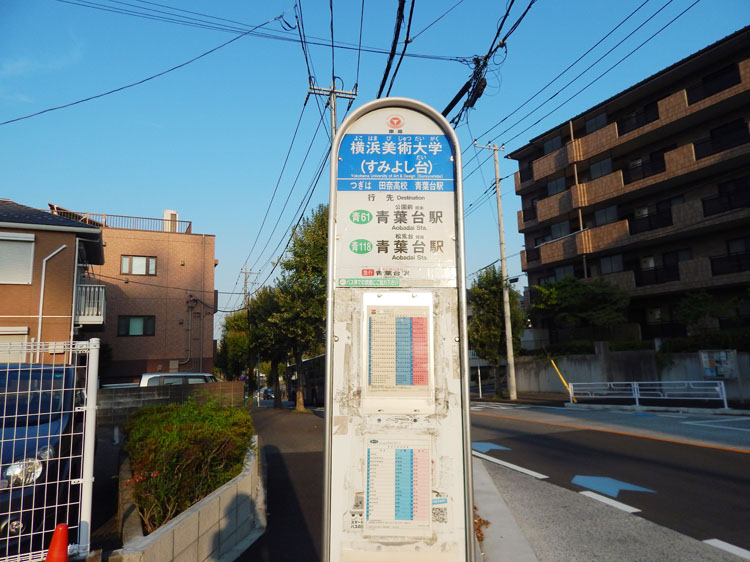 青葉台駅行方面　横浜美術大学（すみよし台）バス停