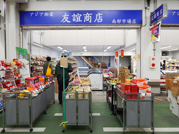 BRANCH 横浜南部市場 アジア物産店