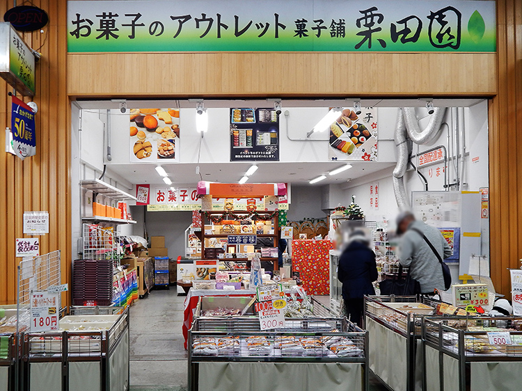 BRANCH 横浜南部市場 お菓子のアウトレット