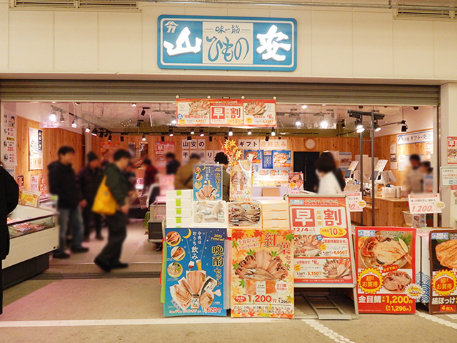 BRANCH 横浜南部市場 ひもの山安