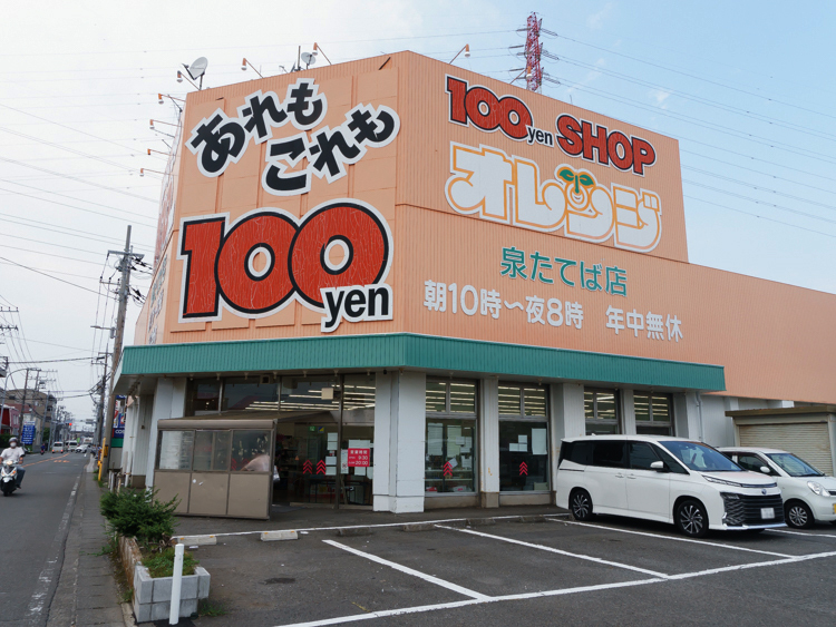 100円ショップ オレンジ 泉たてば店の店舗正面