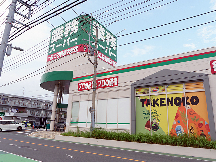 業務スーパー 立場店の外観